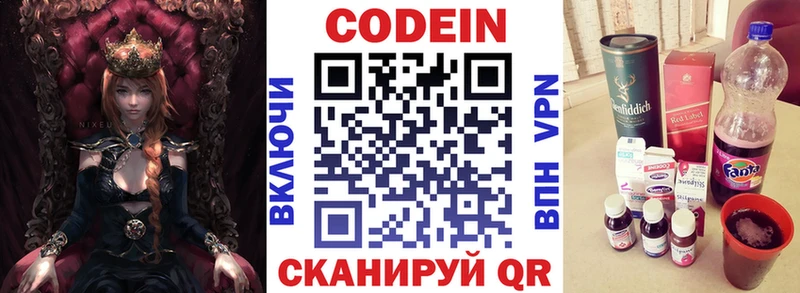 Кодеиновый сироп Lean Purple Drank  купить наркотики цена  blacksprut сайт  Балей 